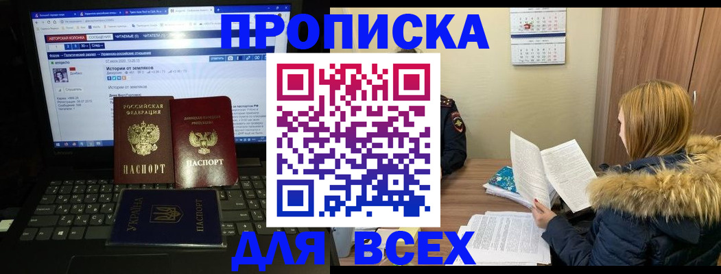 прописка для работы в Биробиджане