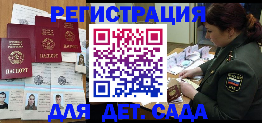 временная регистрация купить в Биробиджане