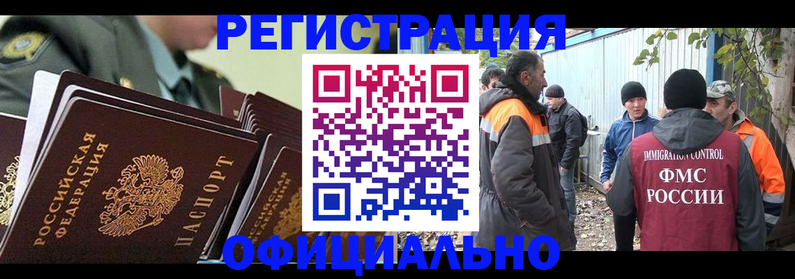 прописка 2025 в Биробиджане